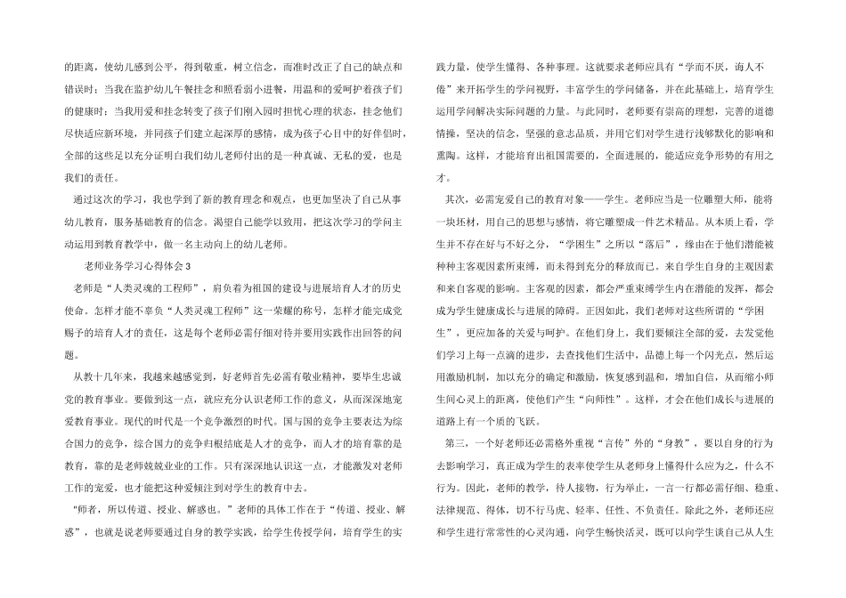 2024年教师业务学习心得体会（10篇）_第3页