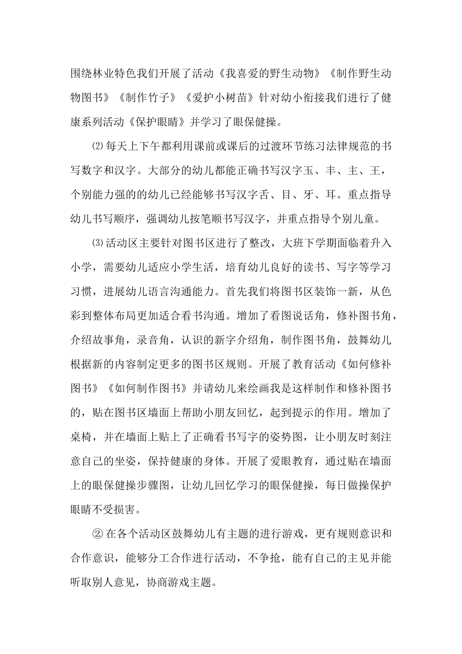 2024年教师三月的工作总结范文_第3页