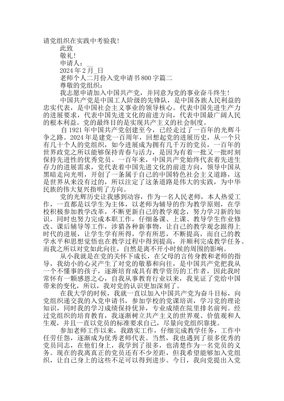 2024年教师个人二月份入党申请书800字_第2页