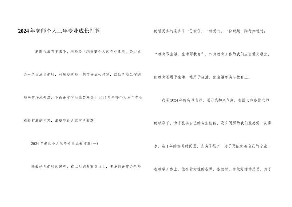 2024年教师个人三年专业成长计划_第1页