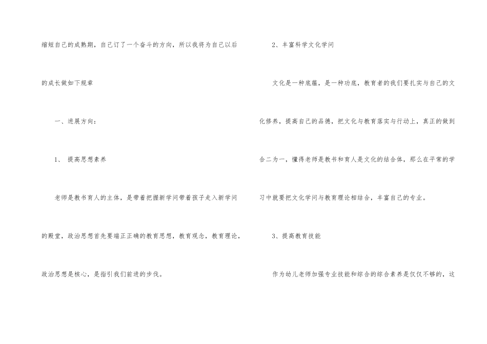 2024年教师个人三年专业成长计划_第2页