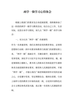2024年教师两学一做学习心得体会