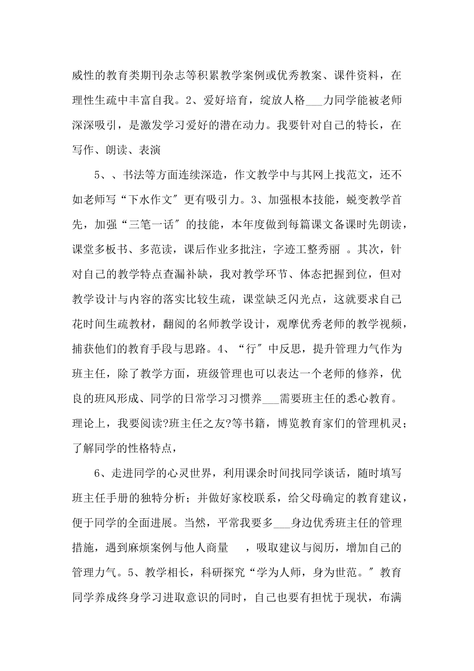 2024年教师个人专业发展计划.doc_第3页