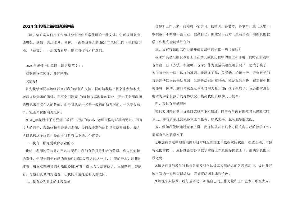2024年教师上岗竞聘演讲稿_第1页