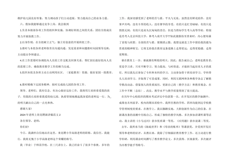 2024年教师上岗竞聘演讲稿_第2页