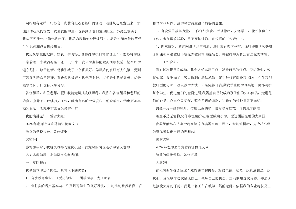 2024年教师上岗竞聘演讲稿_第3页