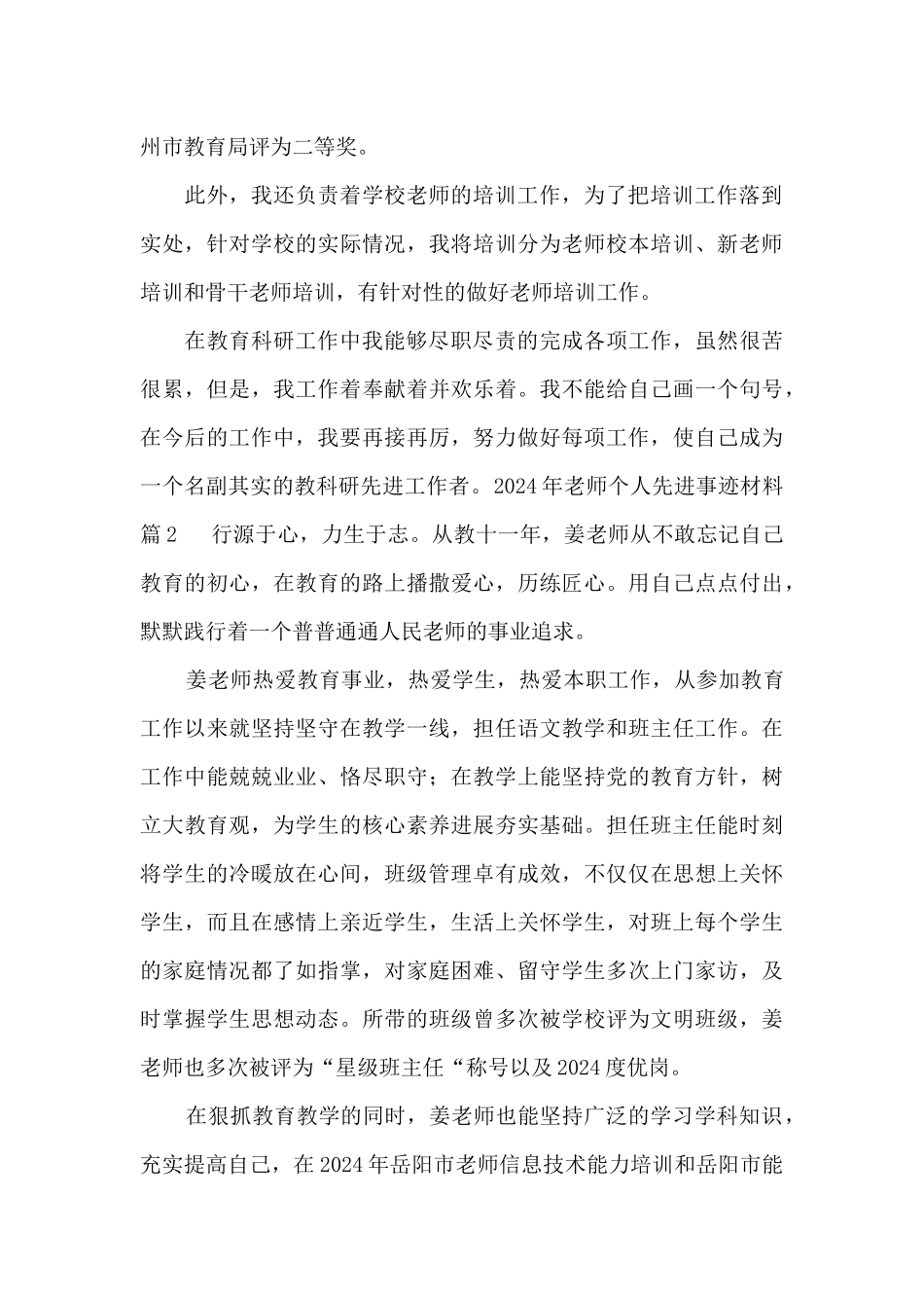 2024年教师个人先进事迹材料范文_第3页