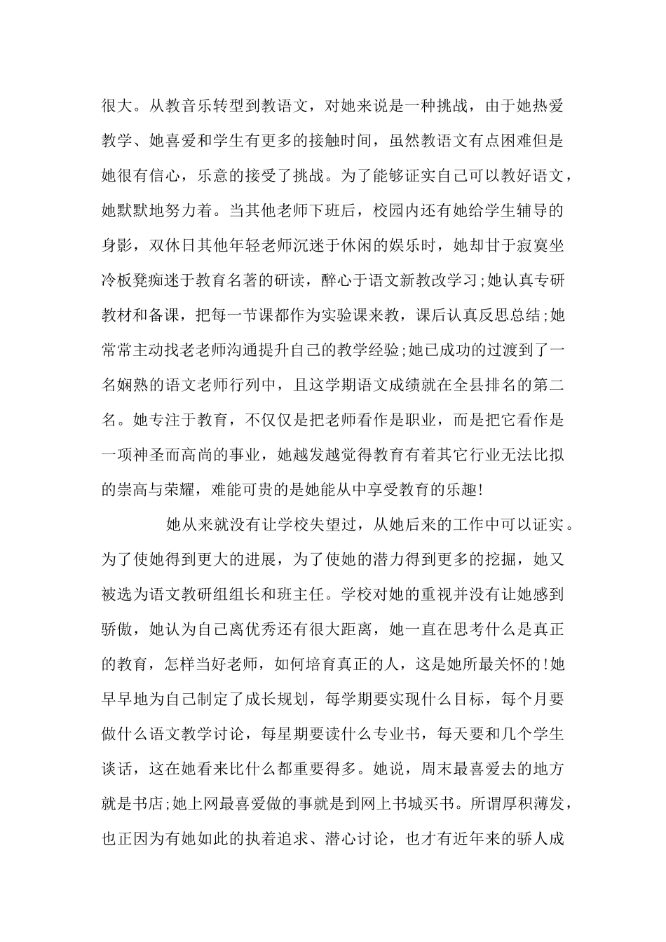 2024年教师个人先进事迹材料_第2页
