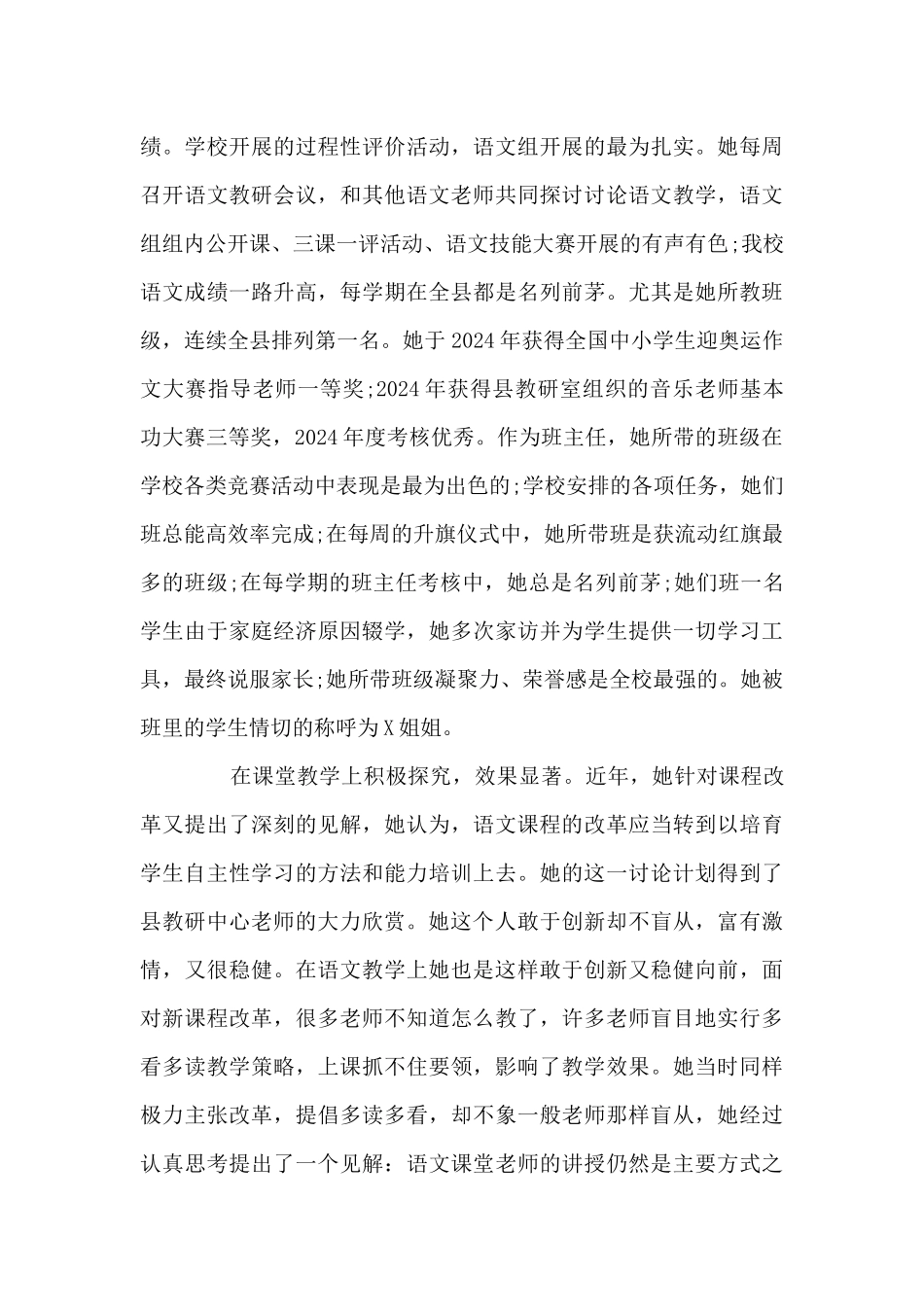 2024年教师个人先进事迹材料_第3页