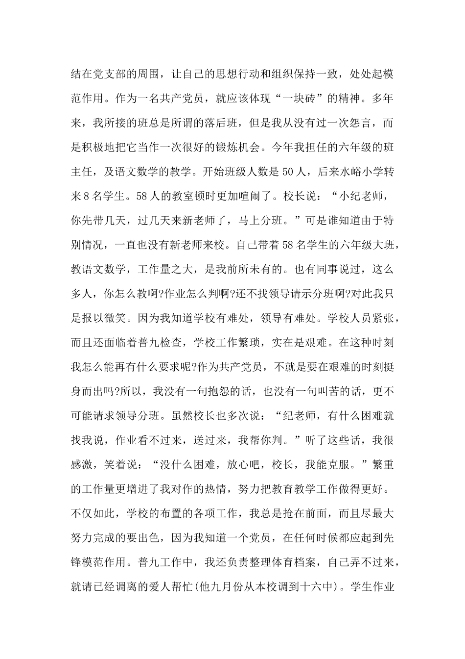 2024年教师个人先进事迹材料范文优选三篇_第2页