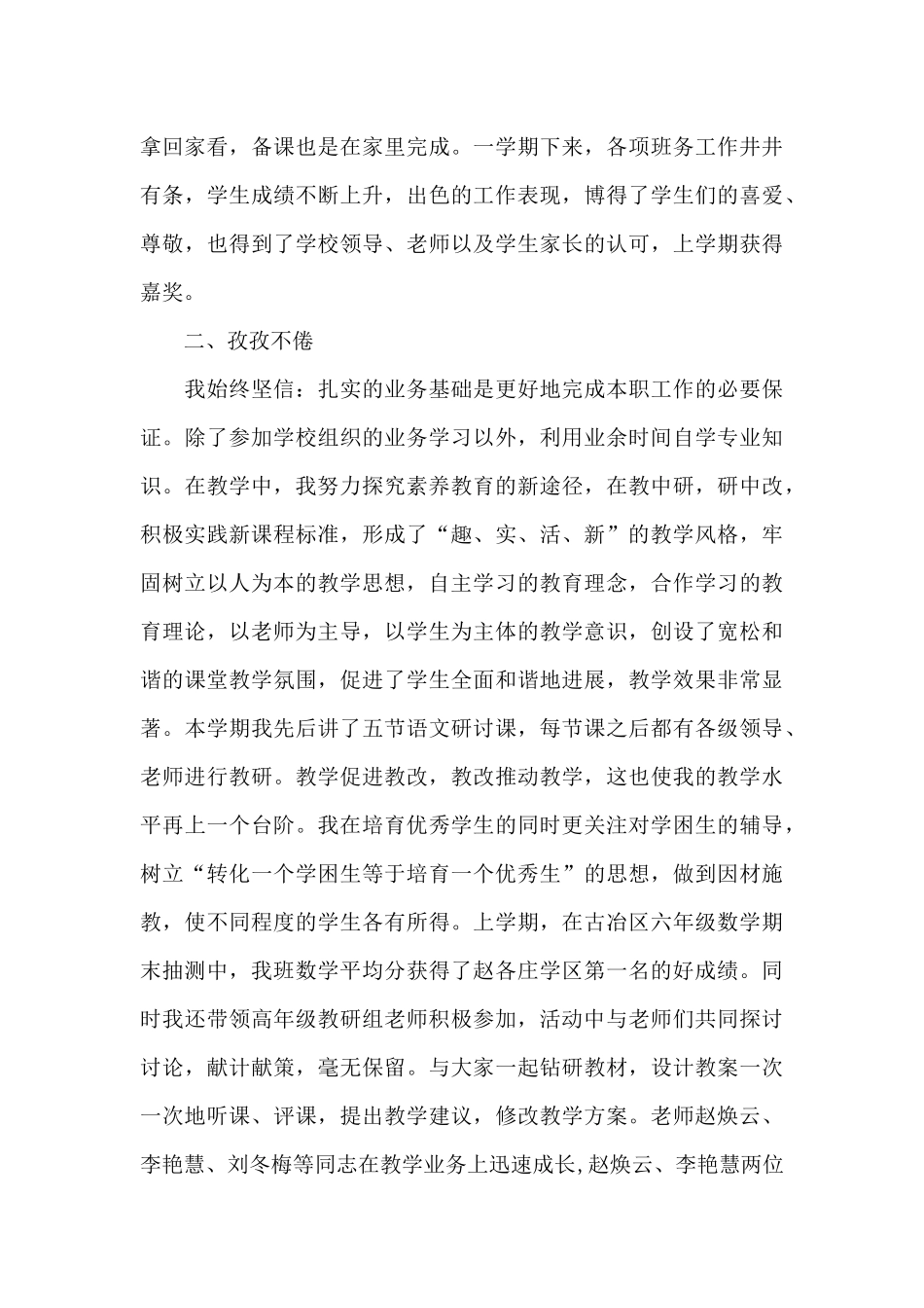 2024年教师个人先进事迹材料范文优选三篇_第3页