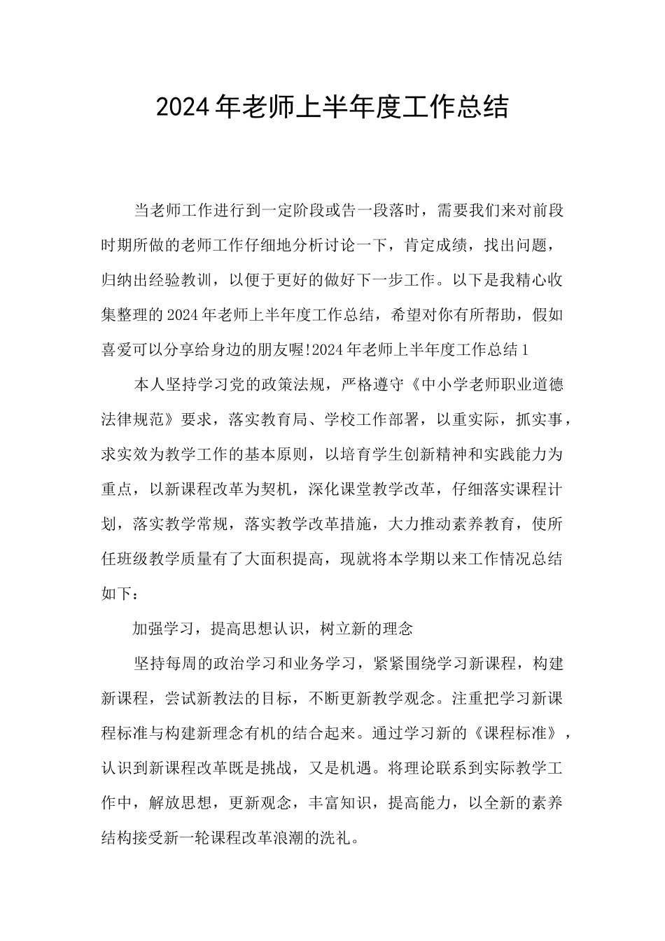 2024年教师上半年度工作总结_第1页