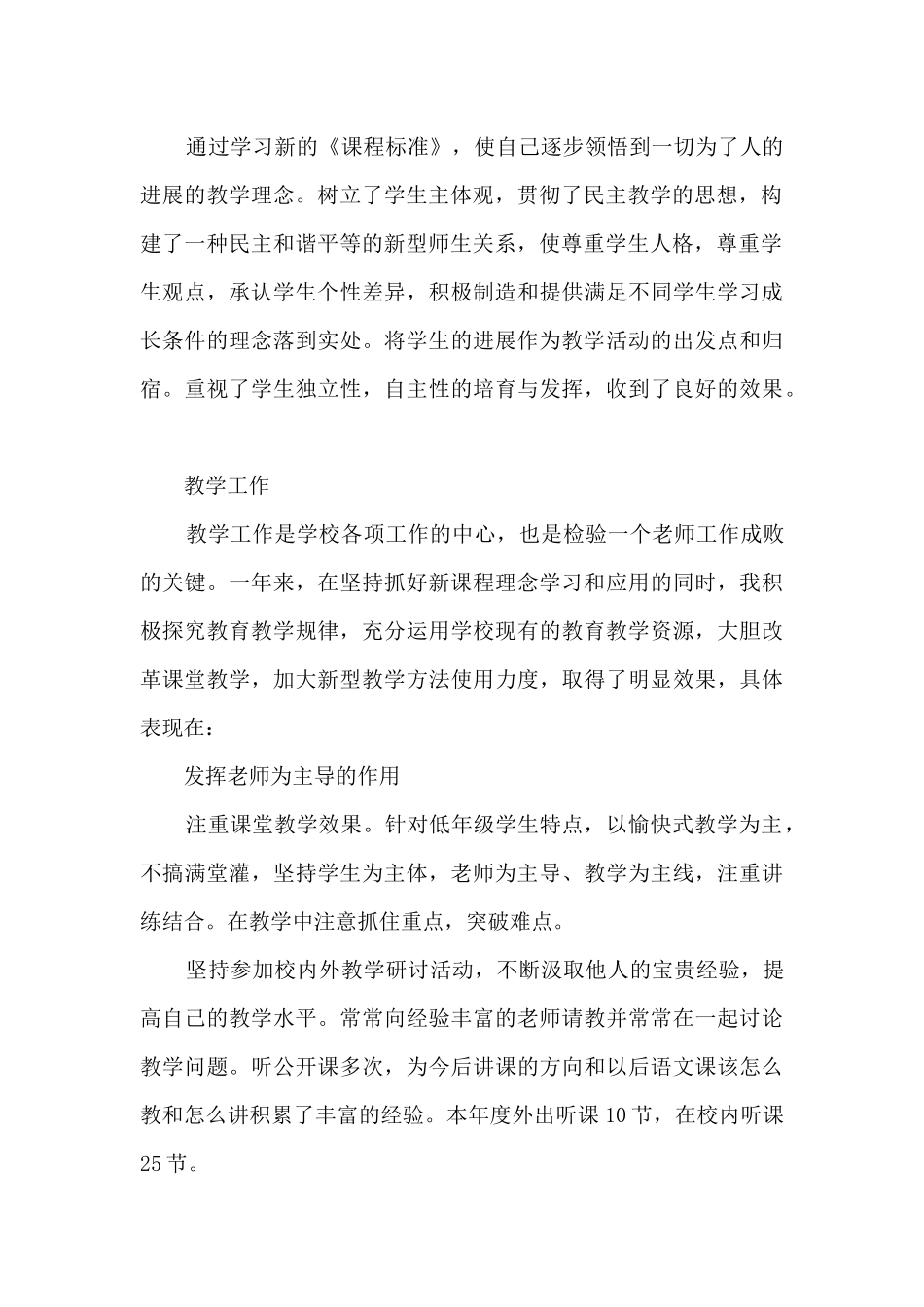 2024年教师上半年度工作总结_第2页