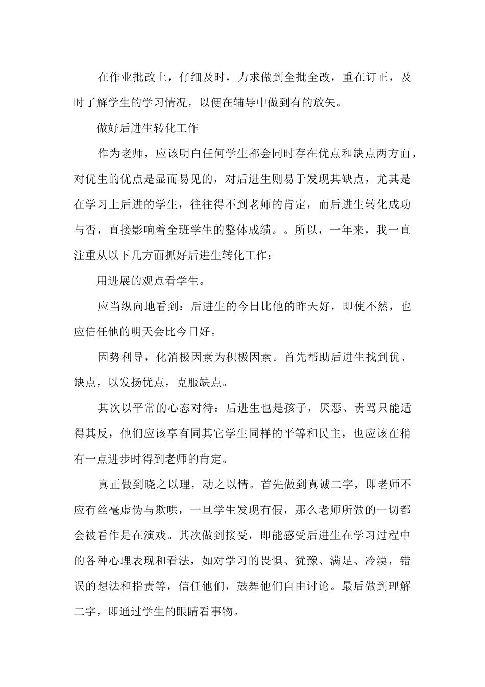 2024年教师上半年度工作总结_第3页