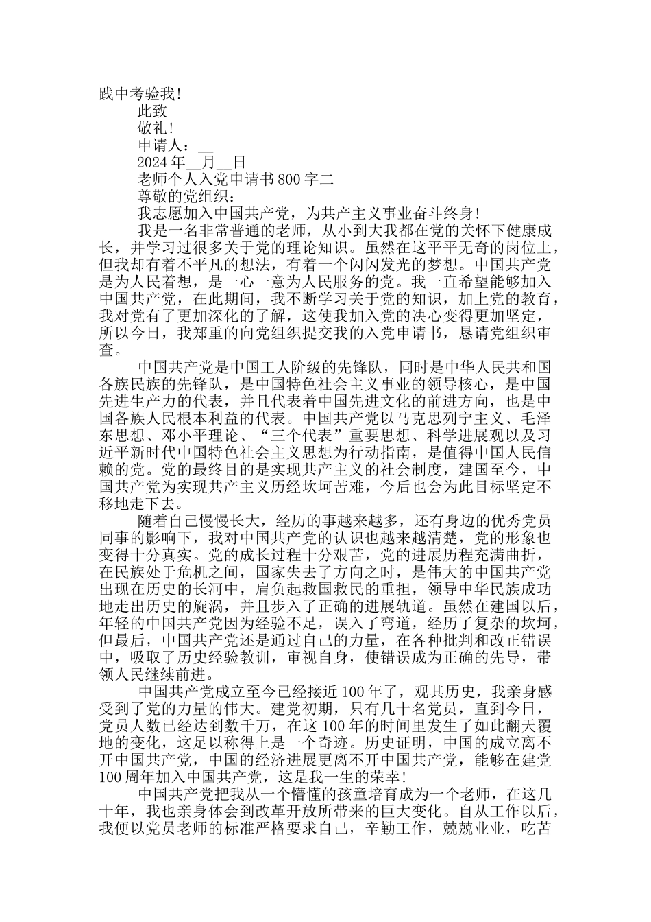 2024年教师个人入党申请书800字_第2页