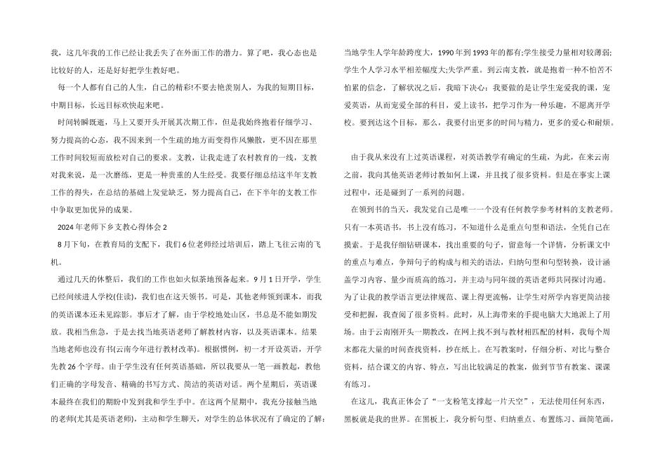 2024年教师下乡支教心得体会五篇_第2页