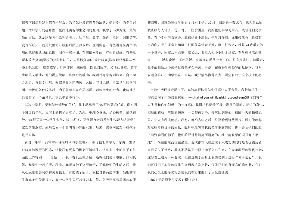 2024年教师下乡支教心得体会五篇_第3页