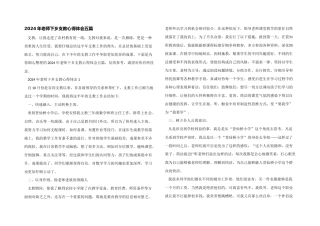2024年教师下乡支教心得体会五篇