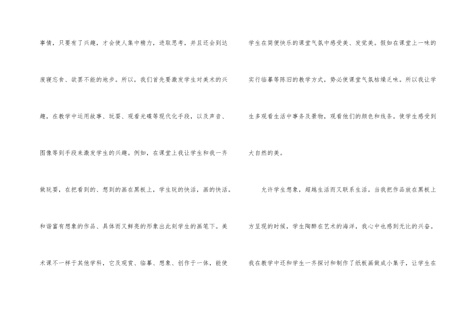 2024年教师个人履职工作总结模板10篇_第2页