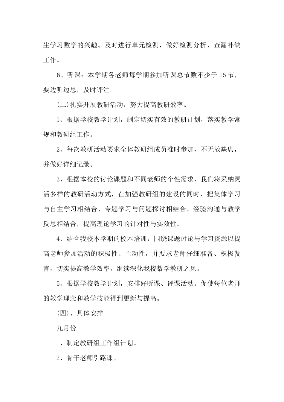 2024年教师个人工作计划1500字_第3页