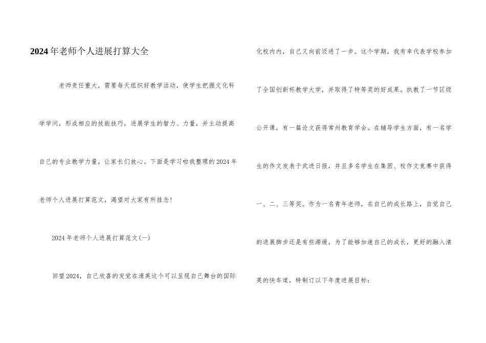 2024年教师个人发展计划大全_第1页