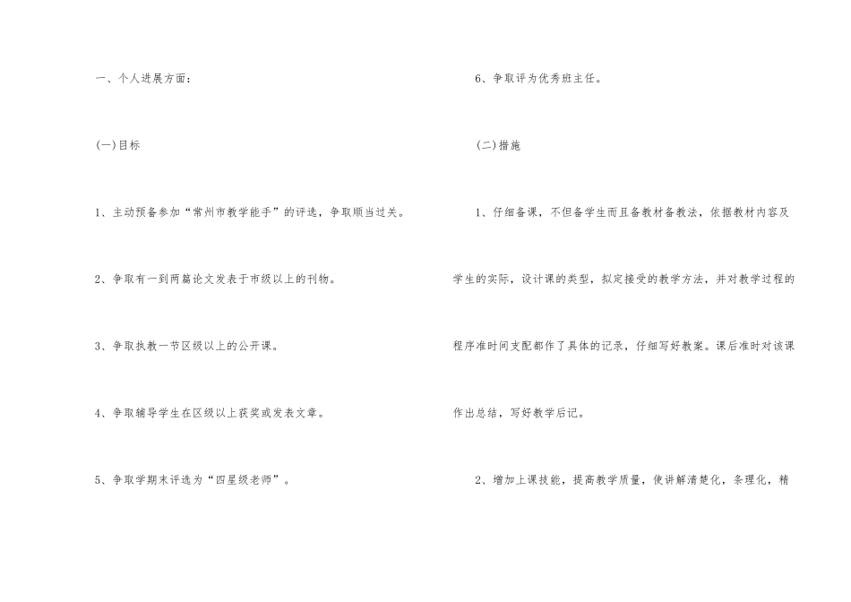 2024年教师个人发展计划大全_第2页