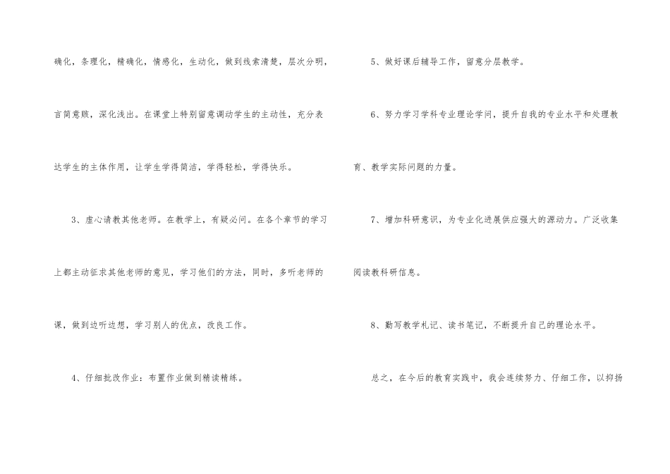 2024年教师个人发展计划大全_第3页