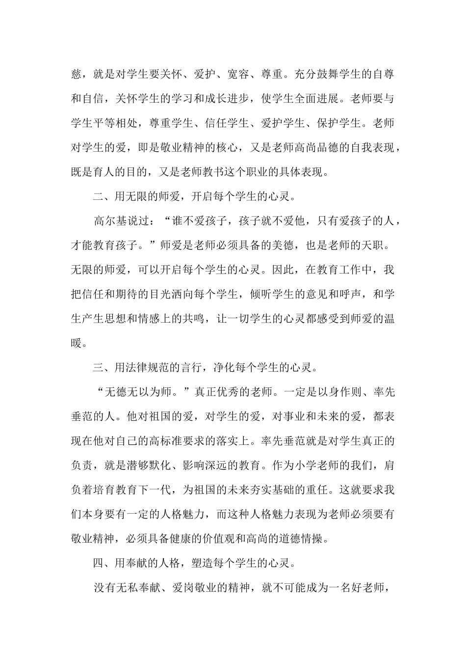 2024年教师个人师德师风工作总结例文5篇_第2页