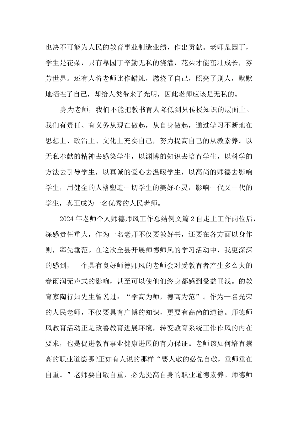 2024年教师个人师德师风工作总结例文5篇_第3页