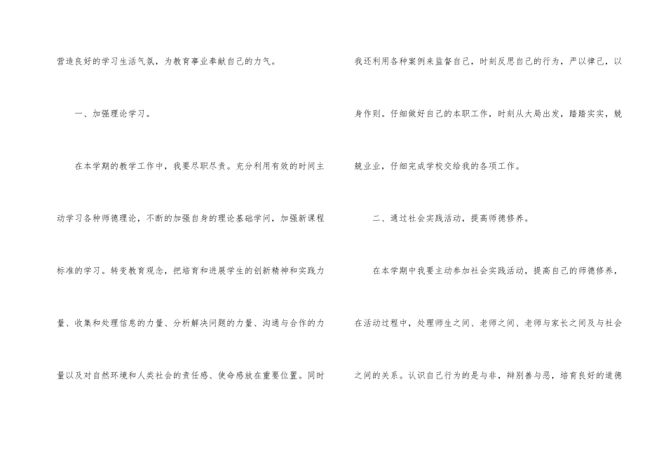 2024年教师个人师德修养计划_第2页