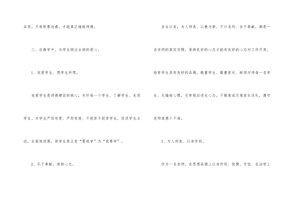 2024年教师个人师德修养计划_第3页