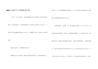 2024年教师个人师德修养计划