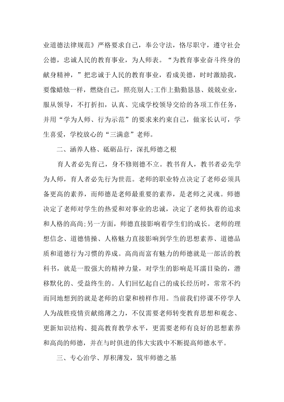 2024年教师个人培训师风师德有感_第2页