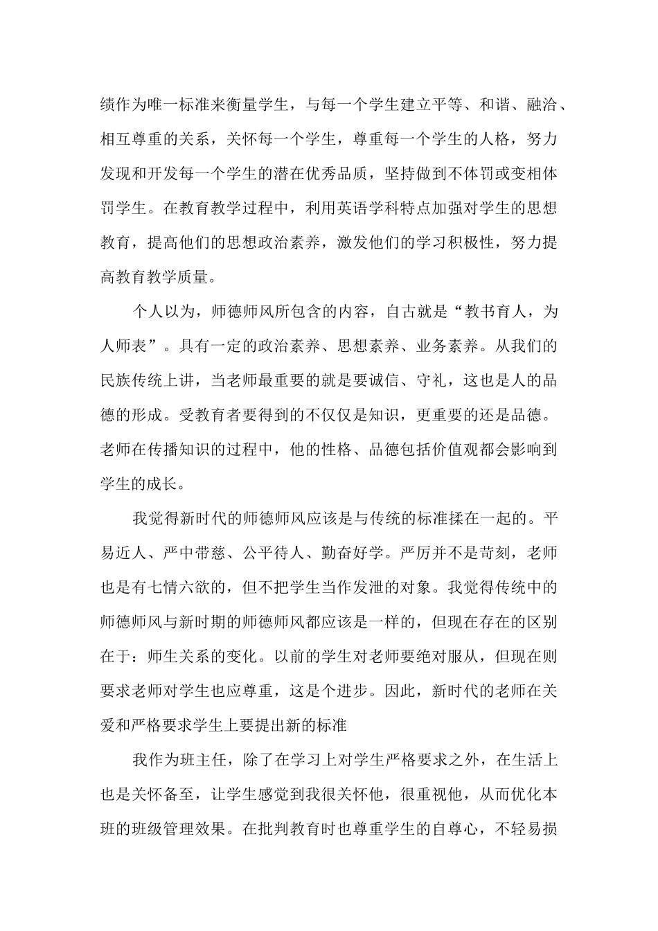 2024年教师个人师德总结简短范文_第3页