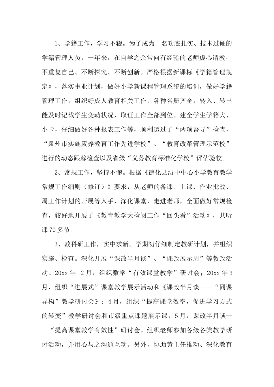 2024年教师个人工作心得体会文本_第2页