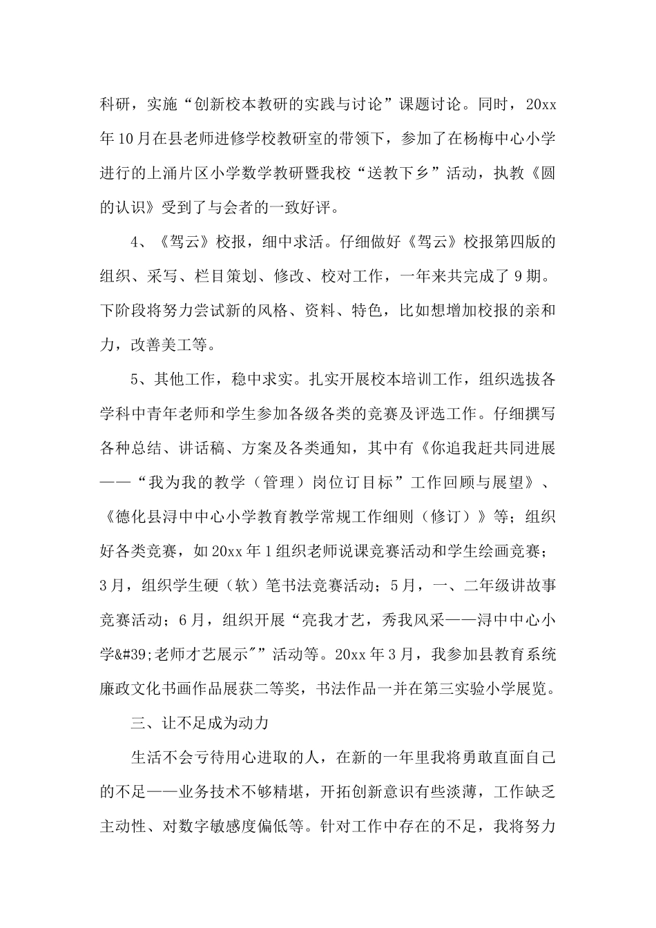 2024年教师个人工作心得体会文本_第3页