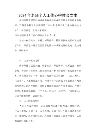 2024年教师个人工作心得体会文本