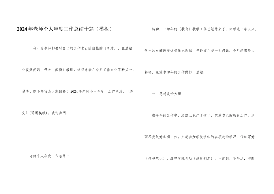 2024年教师个人年度工作总结十篇（模板）_第1页