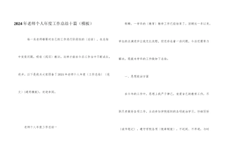 2024年教师个人年度工作总结十篇（模板）
