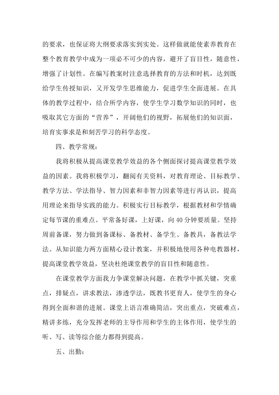 2024年教师个人工作计划范文20XX字_第3页