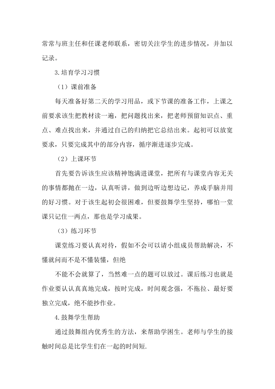 2024年教师个人帮扶贫困生工作总结文本_第2页