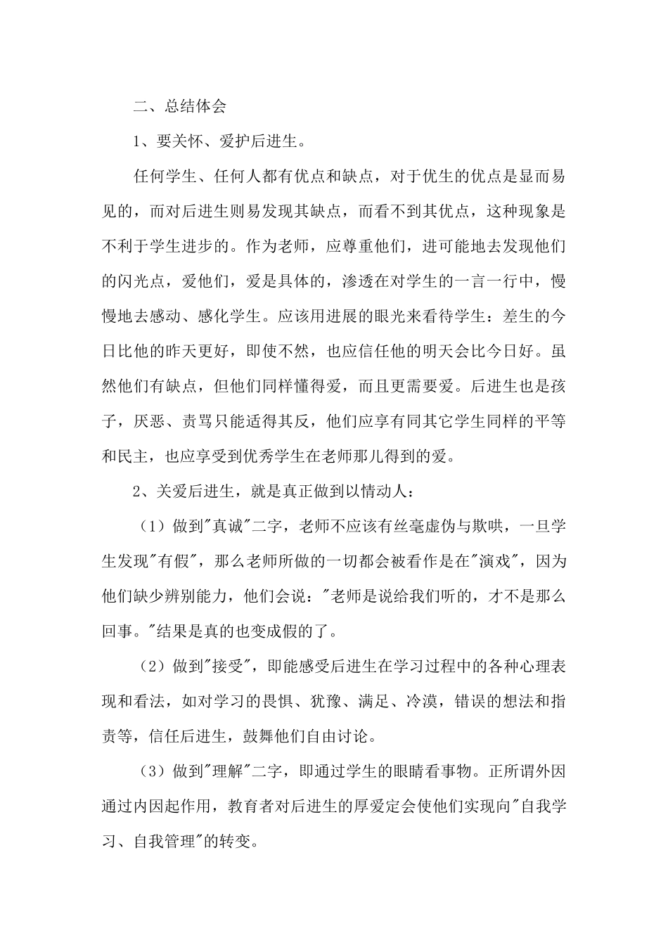 2024年教师个人帮扶贫困生工作总结文本_第3页