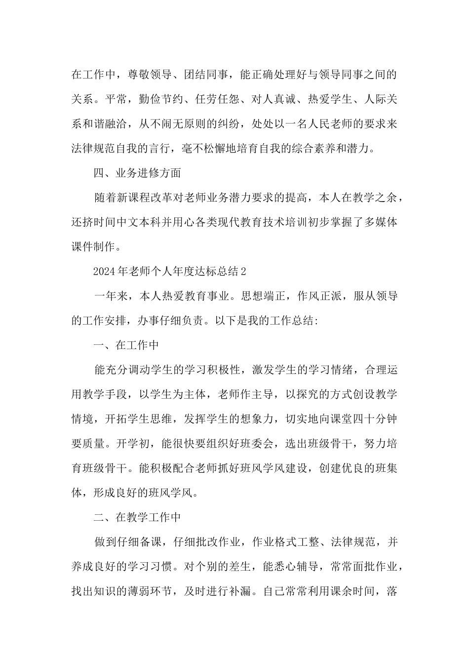 2024年教师个人年度达标总结_第2页