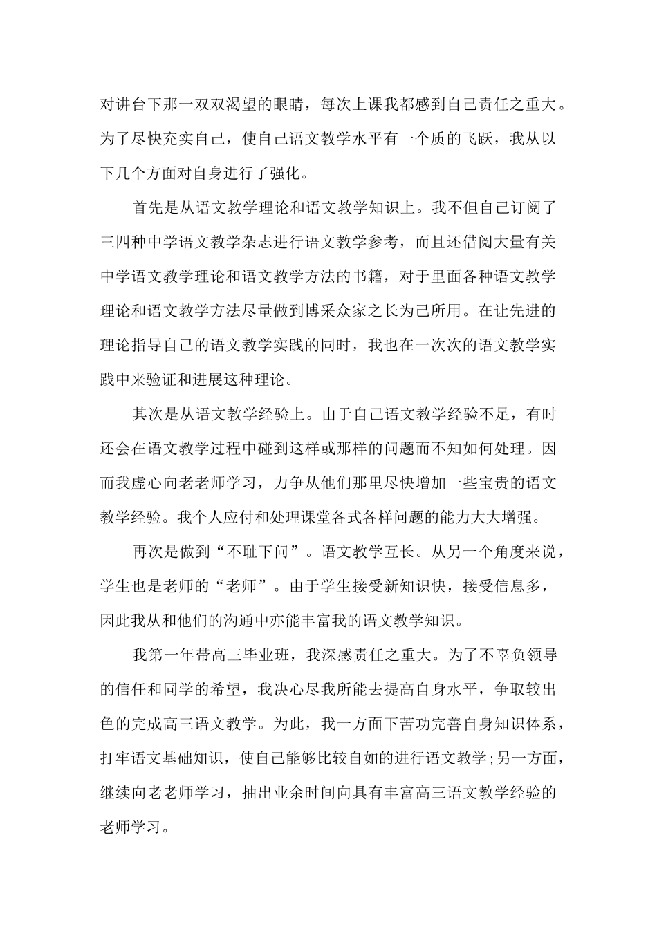 2024年教师个人年度述职报告多篇_第2页