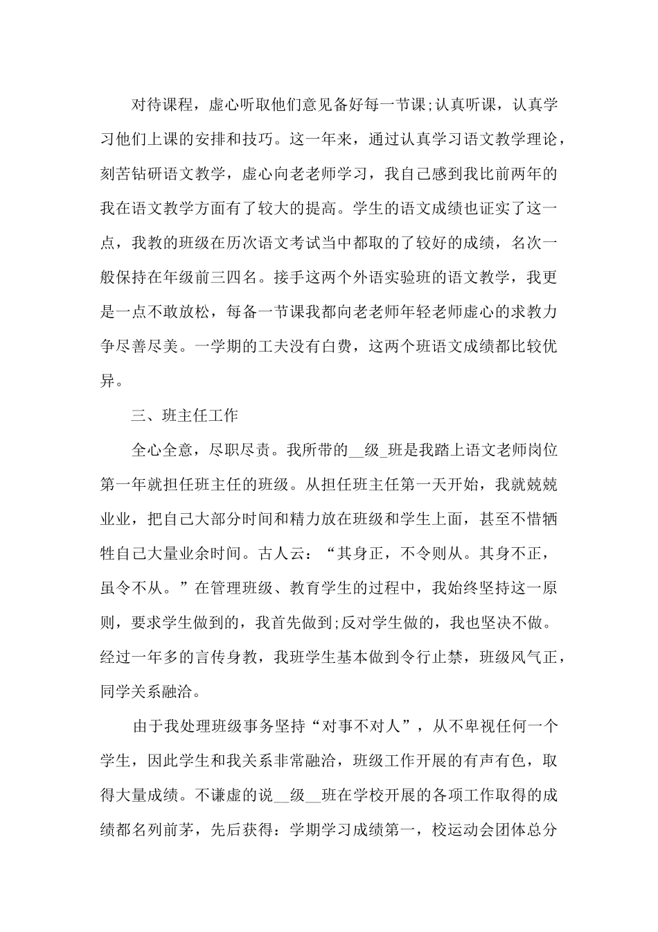 2024年教师个人年度述职报告多篇_第3页