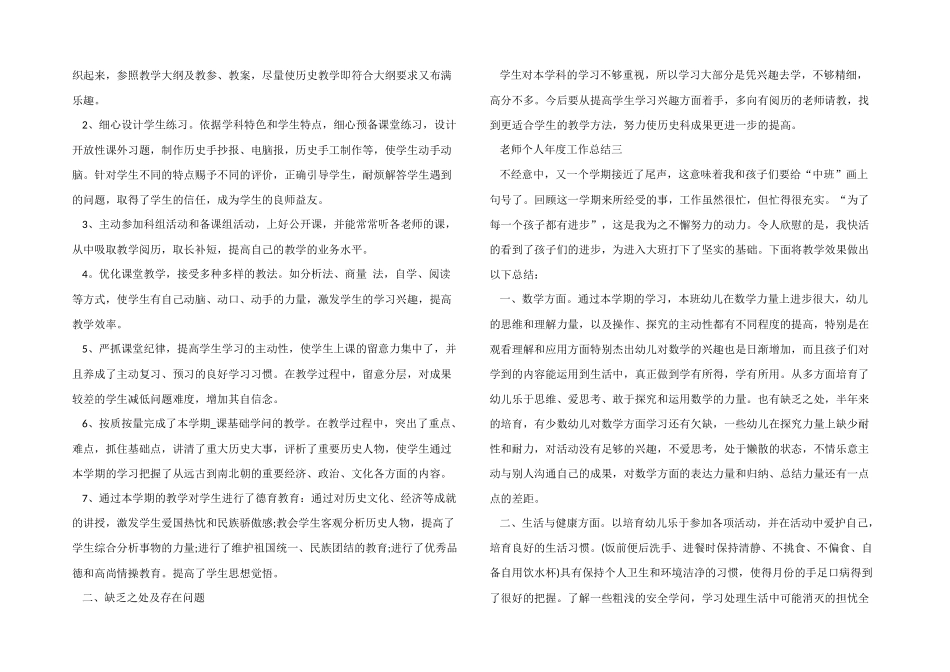 2024年教师个人年度工作总结七篇（个人）_第2页