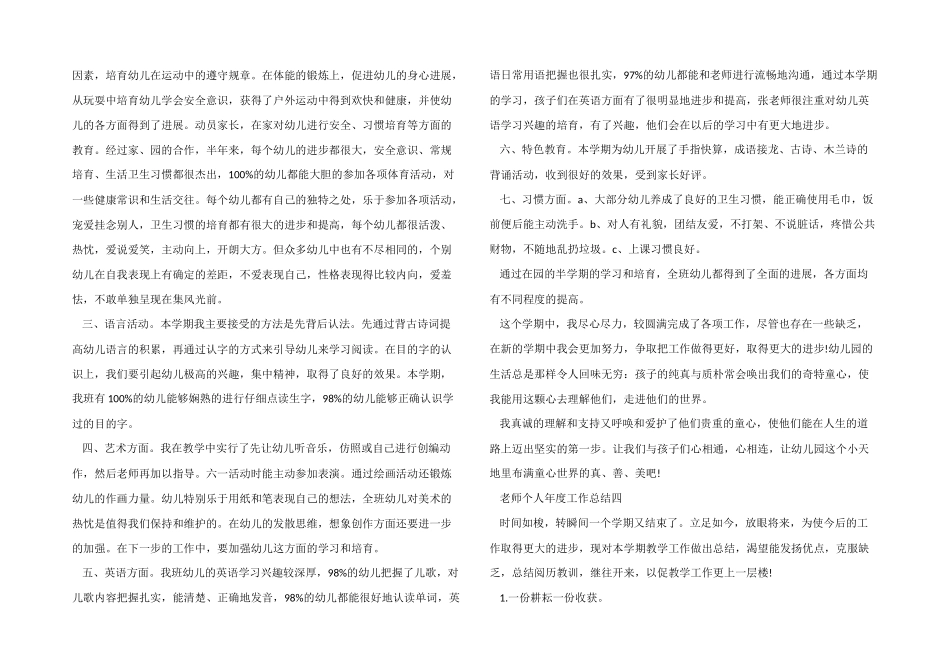 2024年教师个人年度工作总结七篇（个人）_第3页
