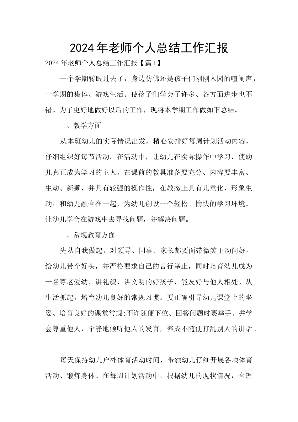 2024年教师个人总结工作汇报_第1页