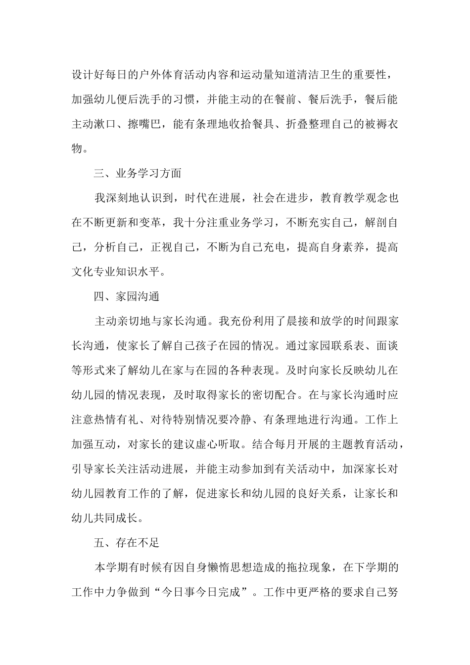 2024年教师个人总结工作汇报_第2页