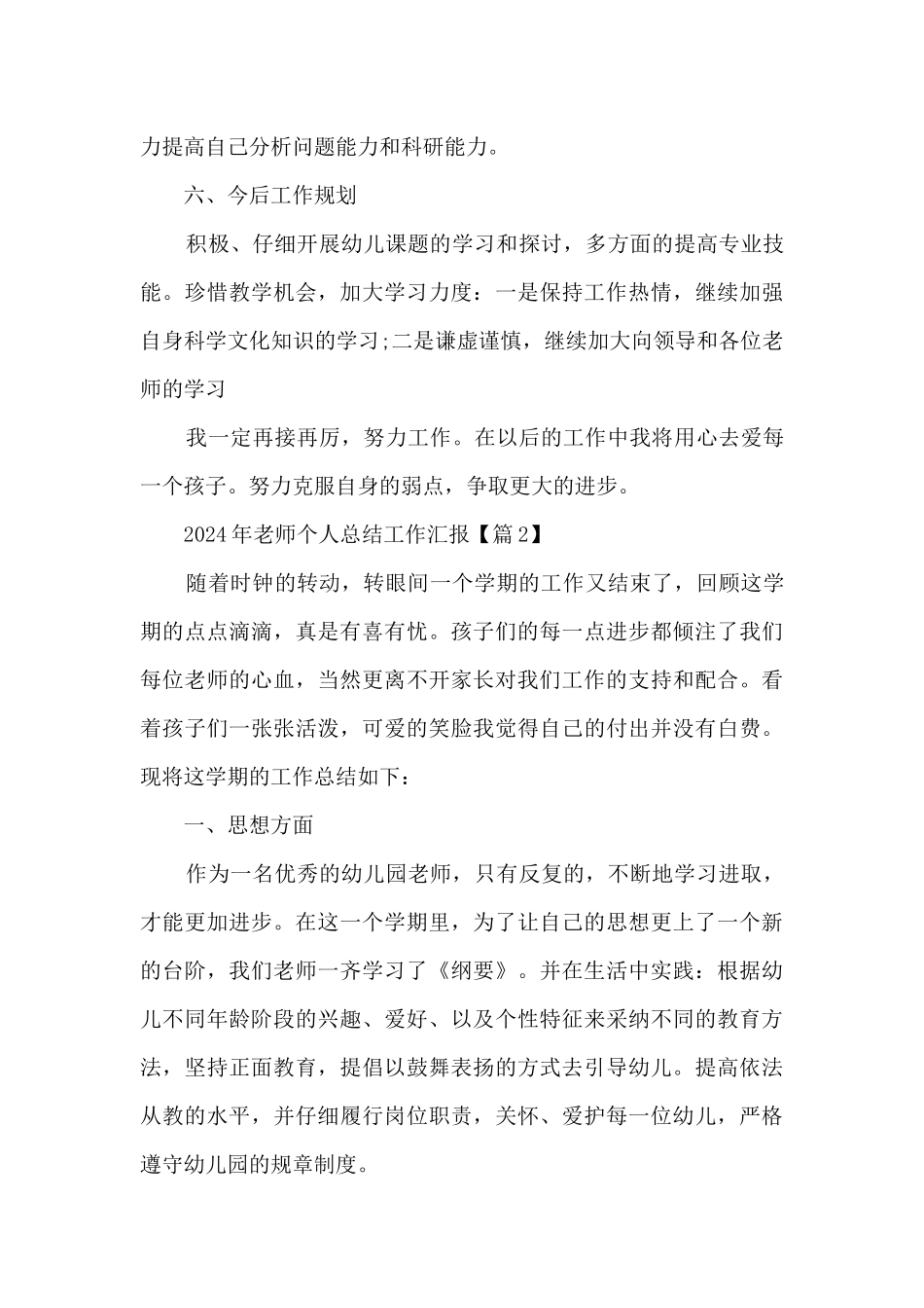 2024年教师个人总结工作汇报_第3页